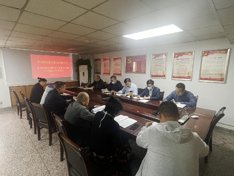 鄭州建投通訊管線有限公司傳達學(xué)習《開展違規(guī)吃喝違規(guī)收送禮品禮金問題整治工作方案》