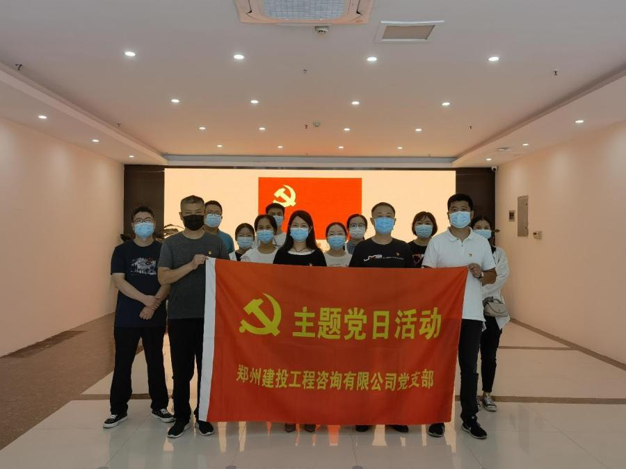 重溫百年歷史，賡續(xù)紅色血脈 ——咨詢公司黨支部開展主題黨日活動